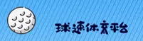 QSTY | 球速体育·官方网站