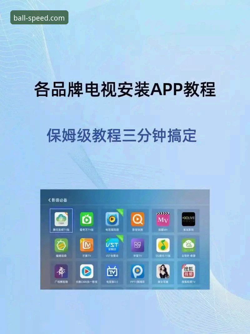 球速体育手机端官方下载 球速体育手机端官方下载操作教程:三步搞定安装与注册